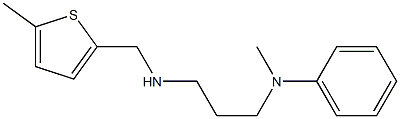 N-methyl-N-(3-{[(5-methylthiophen-2-yl)methyl]amino}propyl)aniline 结构式