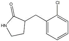 3-(2-chlorobenzyl)pyrrolidin-2-one 结构式