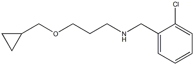 [(2-chlorophenyl)methyl][3-(cyclopropylmethoxy)propyl]amine 结构式
