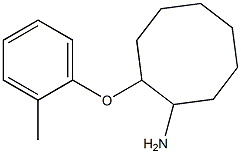 2-(2-methylphenoxy)cyclooctan-1-amine 结构式