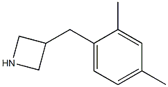 3-(2,4-dimethylbenzyl)azetidine 结构式