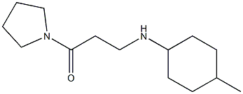 3-[(4-methylcyclohexyl)amino]-1-(pyrrolidin-1-yl)propan-1-one 结构式