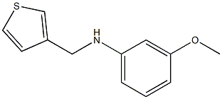 3-methoxy-N-(thiophen-3-ylmethyl)aniline 结构式