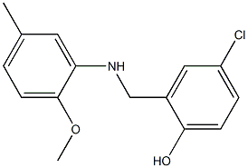 4-chloro-2-{[(2-methoxy-5-methylphenyl)amino]methyl}phenol 结构式