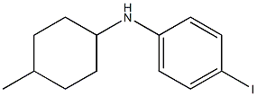 4-iodo-N-(4-methylcyclohexyl)aniline 结构式