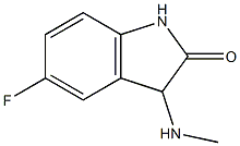 5-fluoro-3-(methylamino)-2,3-dihydro-1H-indol-2-one 结构式