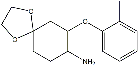 7-(2-methylphenoxy)-1,4-dioxaspiro[4.5]dec-8-ylamine 结构式