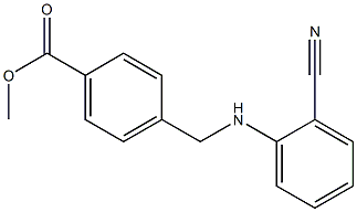 methyl 4-{[(2-cyanophenyl)amino]methyl}benzoate 结构式