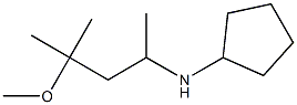 N-(4-methoxy-4-methylpentan-2-yl)cyclopentanamine 结构式