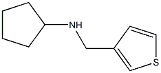 N-(thiophen-3-ylmethyl)cyclopentanamine 结构式