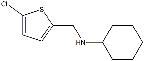 N-[(5-chlorothiophen-2-yl)methyl]cyclohexanamine 结构式