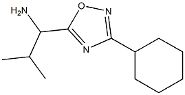 1-(3-cyclohexyl-1,2,4-oxadiazol-5-yl)-2-methylpropan-1-amine 结构式