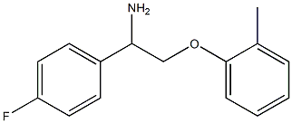 1-(4-fluorophenyl)-2-(2-methylphenoxy)ethanamine 结构式