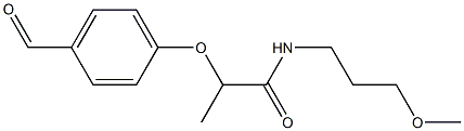 2-(4-formylphenoxy)-N-(3-methoxypropyl)propanamide 结构式