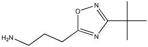 3-(3-tert-butyl-1,2,4-oxadiazol-5-yl)propan-1-amine 结构式