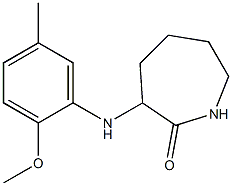 3-[(2-methoxy-5-methylphenyl)amino]azepan-2-one 结构式