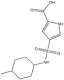 4-{[(4-methylcyclohexyl)amino]sulfonyl}-1H-pyrrole-2-carboxylic acid 结构式