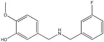 5-({[(3-fluorophenyl)methyl]amino}methyl)-2-methoxyphenol 结构式