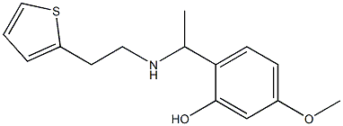 5-methoxy-2-(1-{[2-(thiophen-2-yl)ethyl]amino}ethyl)phenol 结构式