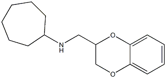 N-(2,3-dihydro-1,4-benzodioxin-2-ylmethyl)cycloheptanamine 结构式