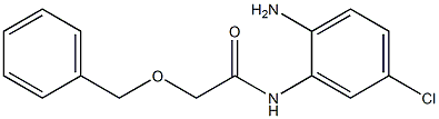 N-(2-amino-5-chlorophenyl)-2-(benzyloxy)acetamide 结构式