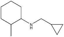 N-(cyclopropylmethyl)-2-methylcyclohexan-1-amine 结构式