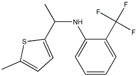 N-[1-(5-methylthiophen-2-yl)ethyl]-2-(trifluoromethyl)aniline 结构式