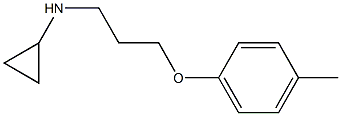 N-[3-(4-methylphenoxy)propyl]cyclopropanamine 结构式