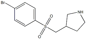 3-(4-Bromo-benzenesulfonylmethyl)-pyrrolidine 结构式