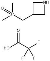 (氮杂环丁烷-3-基甲基)二甲基氧化膦2,2,2-三氟乙酸酯 结构式