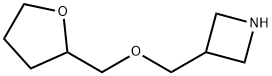 3-(((四氢呋喃-2-基)甲氧基)甲基)氮杂环丁烷 结构式