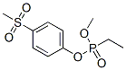 Ethylphosphonic acid methyl 4-(methylsulfonyl)phenyl ester 结构式