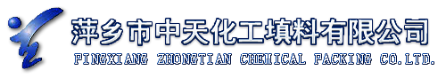 Pingxiang Zhongtian Chemical Packing Co., Ltd