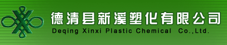 Deqing Xinxi Plastic Chemical Co., Ltd