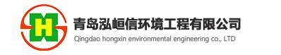 Qingdao Yuxin Environmental Engineering Co., Ltd.