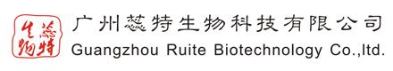 Guangzhou Rui Te Biotechnology Co., Ltd.
