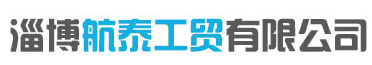 Zibo Hangtai Industrial and Trade Co., Ltd