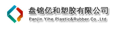 Panjin Yihe Plastic&Rubber Co., Ltd 