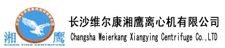 Changsha Wellcome Xiangying Centrifuge Co., Ltd.