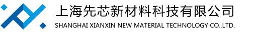Shanghai Xianxin New Materials Technology Co. Ltd.