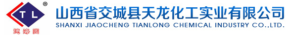 ShanXi JiaoCheng TianLong chemical Industry co.,ltd