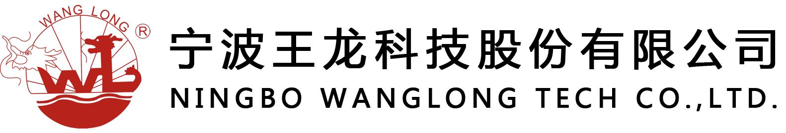 Ningbo wanglong technology co. LTD