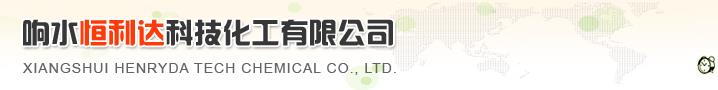 Xiangshui Henryda Tech Chemical Co., Ltd.