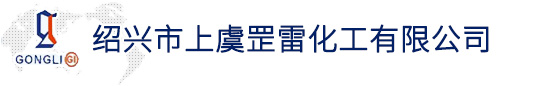 Shangyu City benefit Chemical Co., Ltd.