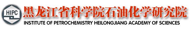 Institute of Petrochemistry, Heilongjiang Academy of Sciences