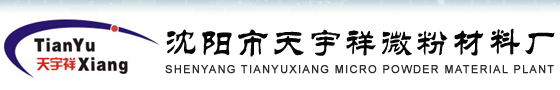 Shenyang Tianyuxiang Micro Powder Material Plant 