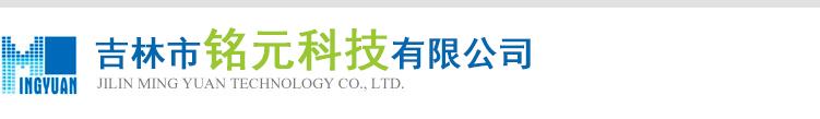 Jilin City Mingyuan Technology Co., Ltd.