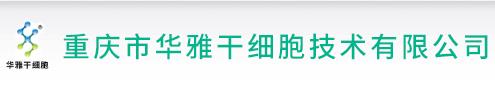 Chongqing Huaya Stem Cell Technology Co., Ltd.