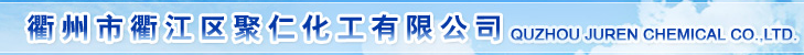 Quzhou Juren Chemical Co., Ltd.