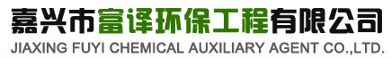 Jiaxing FuYi Chemical Auxiliary Agent Co.,Ltd
